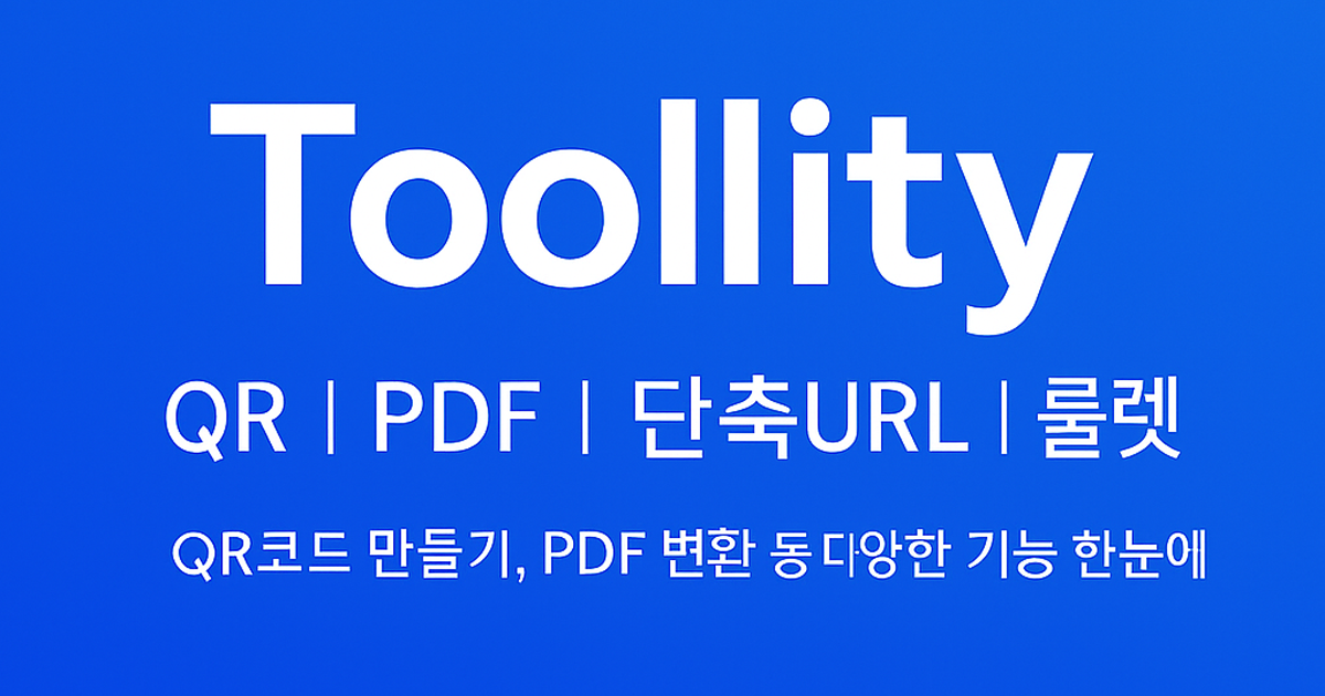 toollity-qr-pdf-url